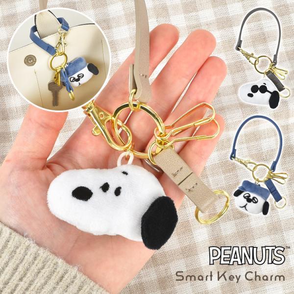 スヌーピー キーホルダー キャラクター キーチャーム 3連 ぬいぐるみ 車 スマートキー チャーム ...