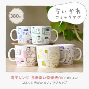 マグカップ ちいかわ かわいい レンジ対応 食...の詳細画像1