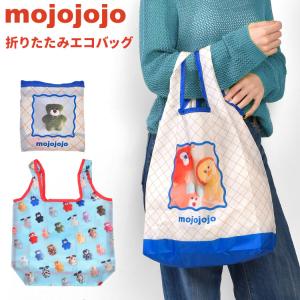 mojojojo モジョジョジョ エコバッグ 折りたたみ コンパクト 大容量 キャラクター グッズ おしゃれ かわいい マチ広 マチ付き