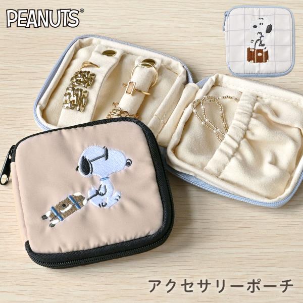 アクセサリーポーチ 携帯用 SNOOPY スヌーピー ポーチ 持ち運び 小さい コンパクト 収納 旅...