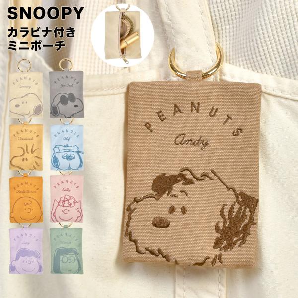 ミニポーチ カラビナ付き スヌーピー SNOOPY バッグにつけるポーチ 小物入れ キーホルダー 持...
