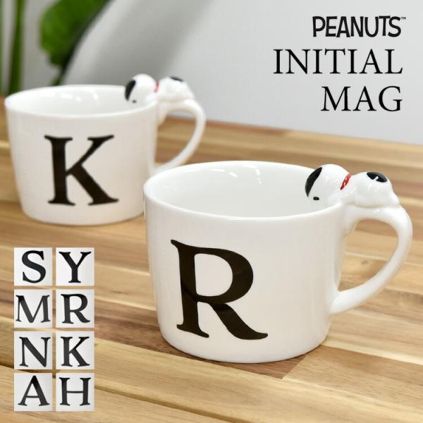 マグカップ スヌーピー イニシャル シンプル SNOOPY フィギュア付き ティーカップ 陶器 かわ...