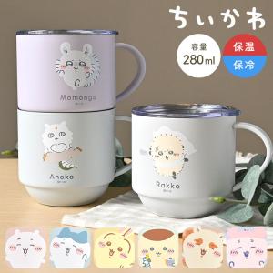 ちいかわ マグカップ ステンレスマグ 蓋付き 保温 保冷 280ml スタッキング ハチワレ うさぎ キャラクター コップ