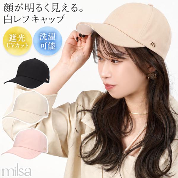キャップ 帽子 milsa ミルサ レディース 女性 美映えーる 白レフシリーズ つば広め 深め レ...