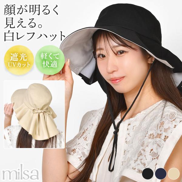 ギャザーハット milsa ミルサ 美映えーる 白レフシリーズ 帽子 ハット レディース UVカット...