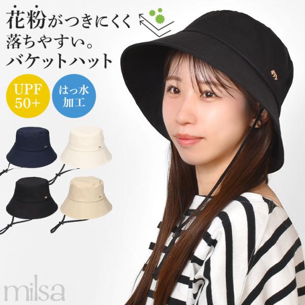 バケットハット 花粉対策 帽子 milsa ミルサ バケハ レディース 春夏 つば広 1級遮光 UV...