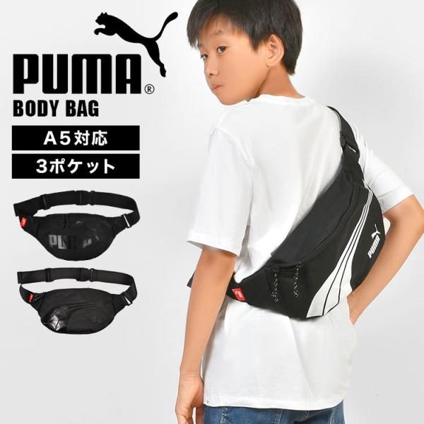 ボディバッグ キッズ PUMA プーマ 男の子 小学生 斜めがけ ショルダーバッグ 子供 かっこいい...