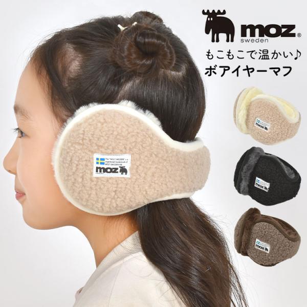 耳当て 大人 レディース moz モズ イヤーマフ 防寒 キッズ 女の子 子供 ジュニア イヤマフ ...