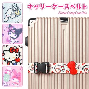 sanrio（サンリオ） ハローキティ スーツケースベルト（トラベル