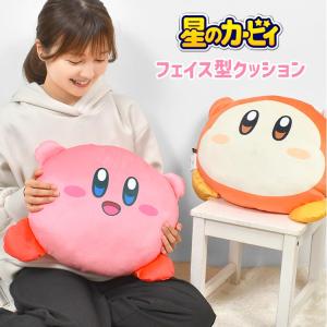 カービィ ぬいぐるみ グッズ クッション 大きい もちもち ワドルディ