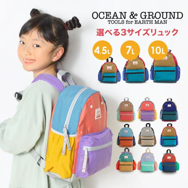 リュック キッズ 男の子 女の子 OCEAN＆GROUND オーシャンアンドグラウンド MULTI ...