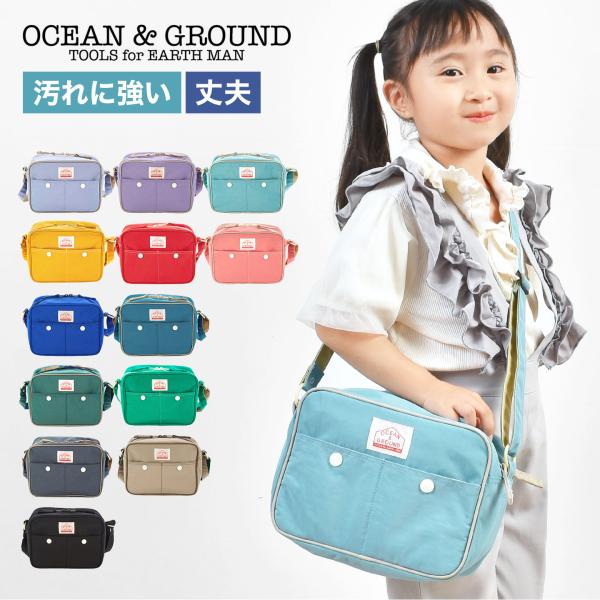 通園バッグ ショルダー 男の子 女の子 OCEAN＆GROUND オーシャンアンドグラウンド ショル...