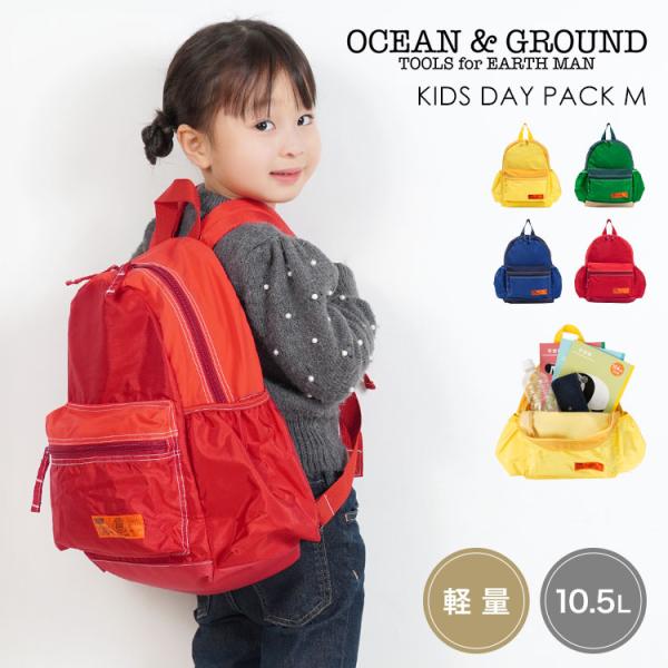 リュック キッズ OCEAN＆GROUND オーシャンアンドグラウンド リュックサック 男の子 女の...