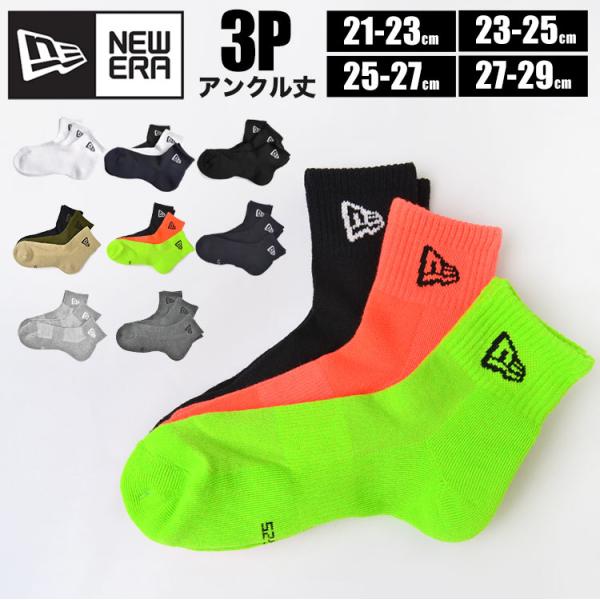 靴下 クルー丈 NEWERA ニューエラ 3足セット 21-23cm 23-25cm 25-27cm...