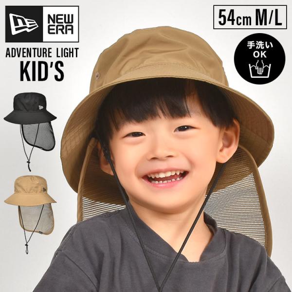 ニューエラ キッズ ハット 帽子 アドベンチャーハット 撥水 NEWERA 夏 たれ付き帽子 子供 ...