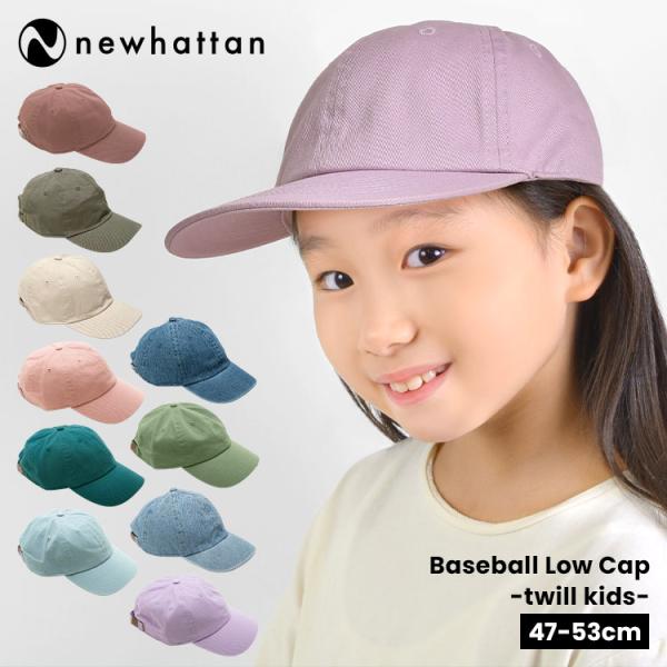 帽子 子供 日よけ キャップ 男の子 女の子 ニューハッタン newhattan キッズ ベビー K...