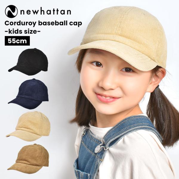 newhattan 帽子 子供 キッズ コーデュロイ キャップ ニューハッタン JKC01 男の子 ...