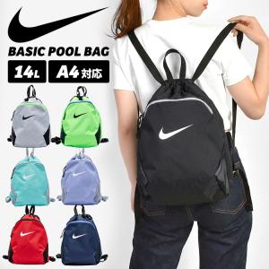 NIKE プールバッグ ナイキ キッズ 男の子 女の子 小学生 ナップサック リュック 撥水 巾着バッグ 1994039 スポーツブランド