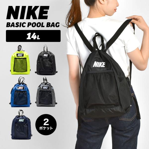 NIKE ナイキ ベーシック プールバッグ 1994029 ナップサック 14L 子供 A4 黒 蛍...