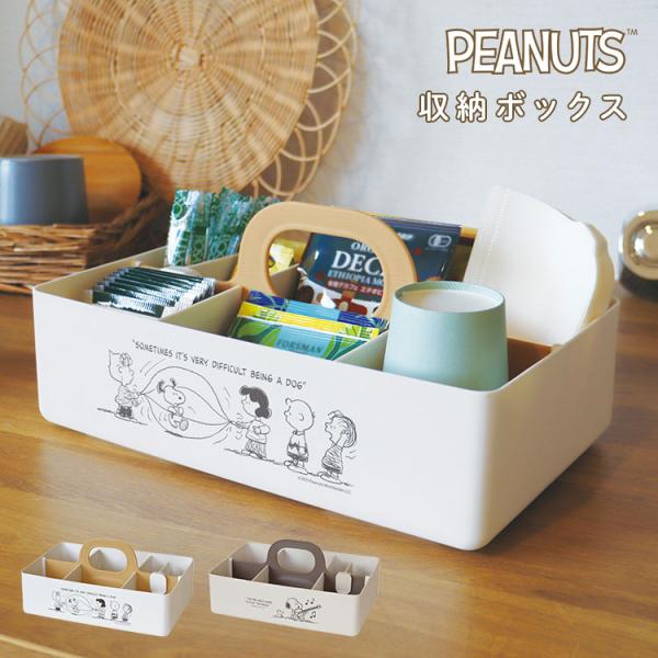収納ケース スヌーピー モッテケース 卓上 デスクトート 小物入れ 収納 デスクオーガナイザー ペン...