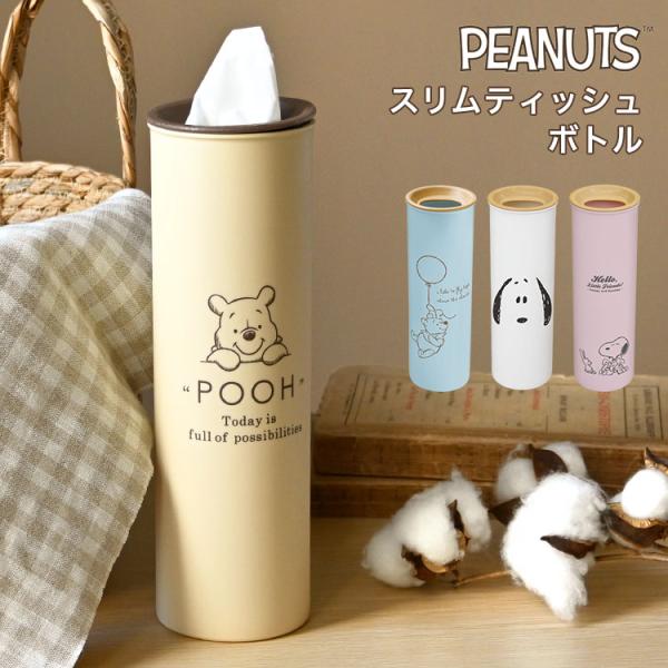 ティッシュケース 縦置き スリム スヌーピー プーさん ボトル型 ティッシュボトル おしゃれ かわい...