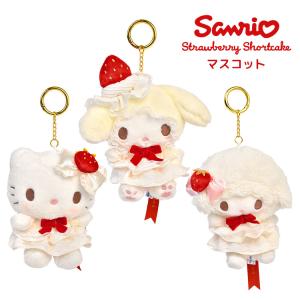 マスコット キーホルダー サンリオ ストロベリーショートケーキ ハローキティ マイメロディ マイスウィートピアノ ぬいぐるみ