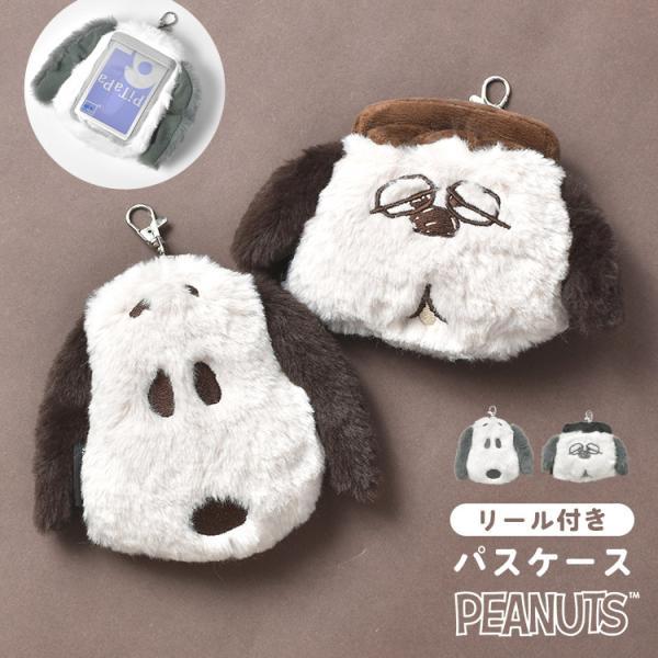 スヌーピー パスケース リール付き キャラクター ぬいぐるみ オラフ 定期入れ ICカードケース S...