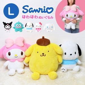 ぬいぐるみ サンリオ L かわいい 抱きまくら ハンギョドン ふわふわ ハローキティ マイメロディ ポムポムプリン シナモロール ポチャッコ クロミ 鞄｜tis