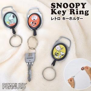 キーホルダー キャラクター スヌーピー グッズ キーリング