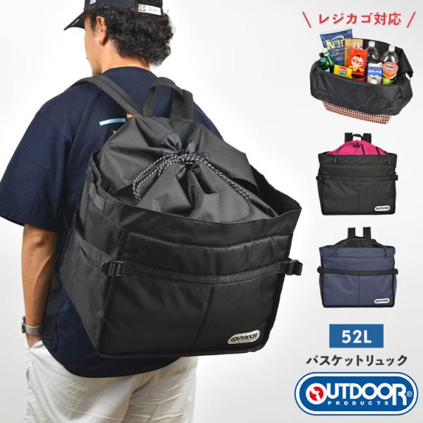 レジカゴバッグ OUTDOOR PRODUCTS リュック 保冷バッグ アウトドアプロダクツ エコバ...