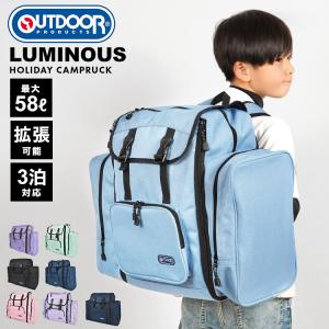 林間学校 リュック 修学旅行 男子 女子 サブリュック OUTDOOR PRODUCTS ルミナス 旅行バッグ アウトドア プロダクツ｜TIS