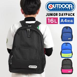 リュック キッズ 男の子 人気おしゃれ 大きめ ブランド 女の子 こども リュックサック OUTDOOR PRODUCTS 17L 軽量 小学生 入学 A4 軽い｜tis