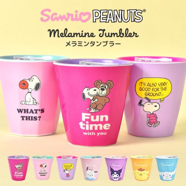 メラミンカップ キャラクター スヌーピー サンリオ 割れない プラスチック コップ タンブラー シナ...