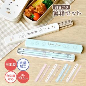 リトルツインスターズ 箸箱セット 抗菌 箸 18cm 音の鳴らない 夜空と
