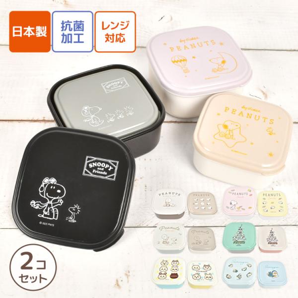 シール容器 スヌーピー ちいかわ モフサンド SNOOPY mofusand お弁当箱 2個セット ...