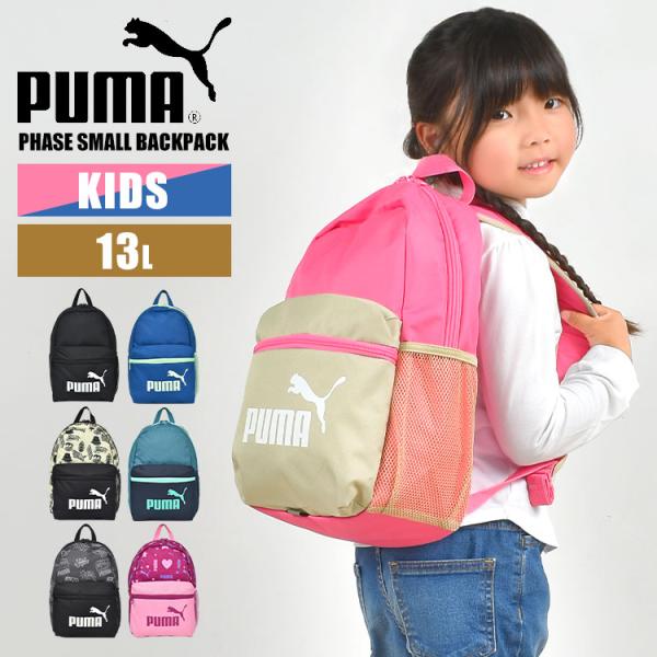 リュック キッズ 男の子 PUMA プーマ ジュニア リュックサック キッズ 女の子 子供 小学生 ...