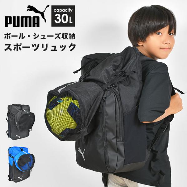 リュック ボール収納 ボールネット ボールホルダー PUMA プーマ 090107 小学生 ジュニア...