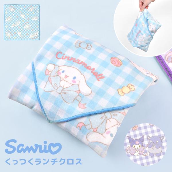 ランチクロス くっつく クロス サンリオ クロミ シナモロール キャラクター 大判 43cm ランチ...