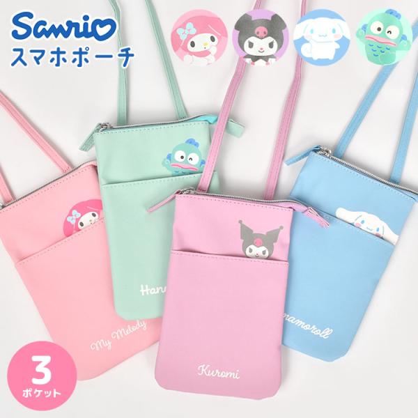 スマホポーチ ショルダー サンリオ シナモン クロミ マイメロ ハンギョドン 子供 ポケット スマホ...