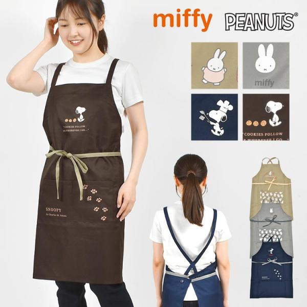 エプロン おしゃれ キャラクター 保育士 X型 スヌーピー ミッフィー バッククロス カフェ風 ミド...