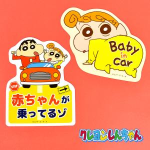 カーサイン マグネット セーフティサイン クレヨンしんちゃん 赤ちゃん かわいい ベビーインカー キッズインカー 赤ちゃんが乗っています 鞄 Tjs Carsign02 Tis 通販 Yahoo ショッピング