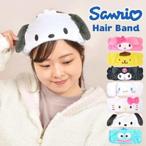 ヘアバンド 洗顔 マイメロ シナモロール ポムポムプリン クロミ キティちゃん 耳付き ふわふわ レ...