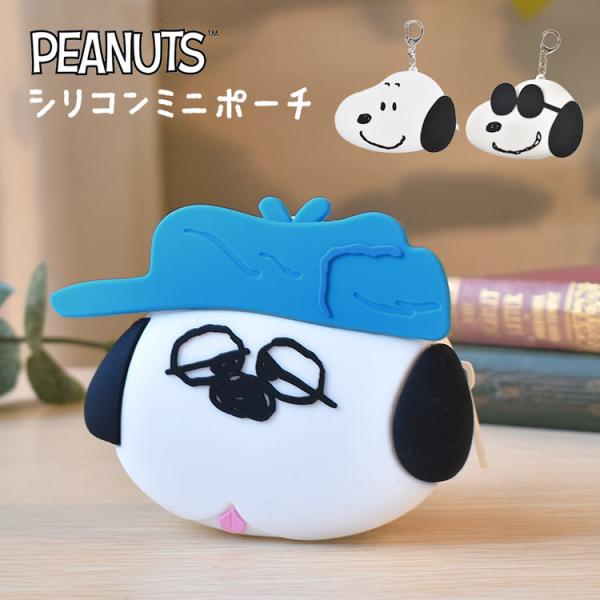 ミニポーチ スヌーピー 小物入れ かわいい シリコン 小銭入れ マスコット キーホルダー オラフ ジ...