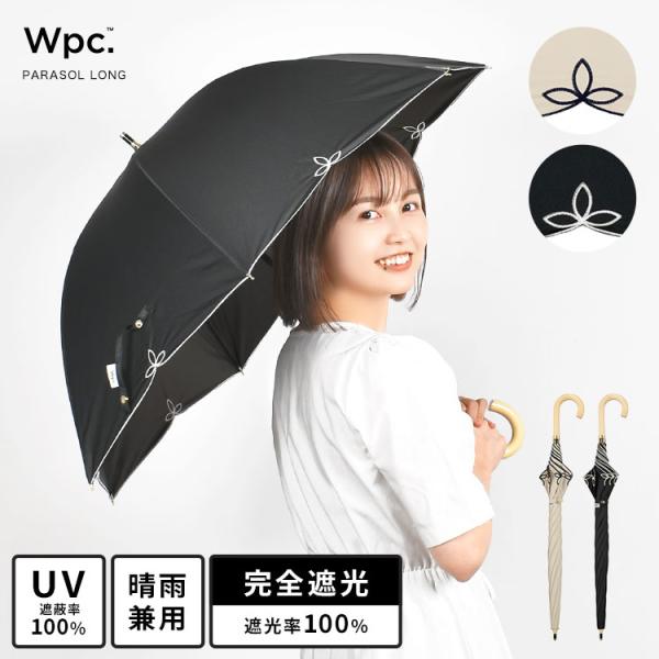 日傘 完全遮光 長傘 ドーム型 晴雨兼用 軽量 撥水 wpc かわいい おしゃれ 上品 無地 レディ...