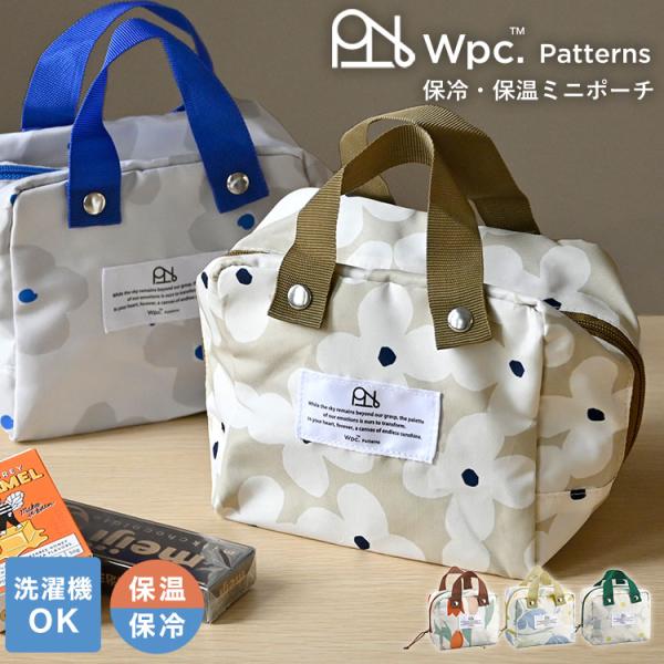 保冷 ミニ ポーチ Wpc. Patterns 保温 ブランド おしゃれ かわいい 北欧 小さめ お...