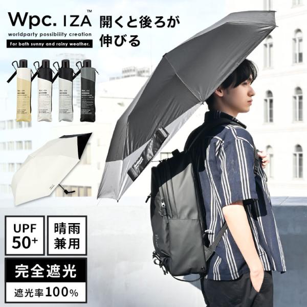 日傘 折りたたみ 完全遮光 wpc IZA メンズ 晴雨兼用 超撥水 伸びる傘 大きい 遮光率100...
