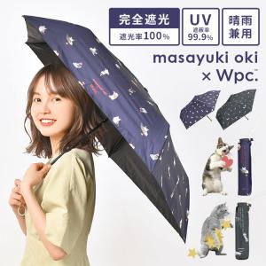 日傘 完全遮光 折りたたみ wpc アンブレにゃん レディース ねこ 猫 コンパクト 晴雨兼用 紫外線対策 沖昌之 猫 傘 通販 UVカット 遮熱｜tis