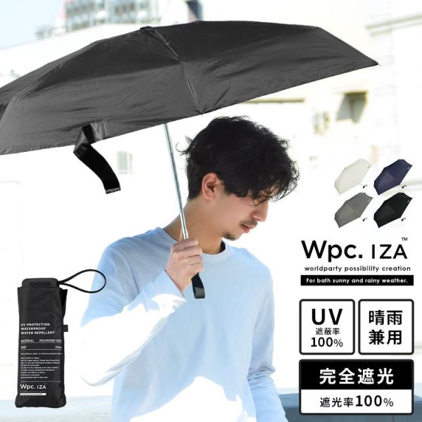 日傘 折りたたみ 完全遮光 メンズ wpc IZA 折り畳み 遮光率100% 53cm UVカット ...
