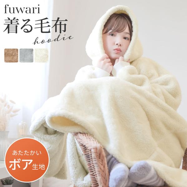着る毛布 レディース fuwari フード付き ルームウェア ワンピース 長袖 秋冬 ポケット付き ...
