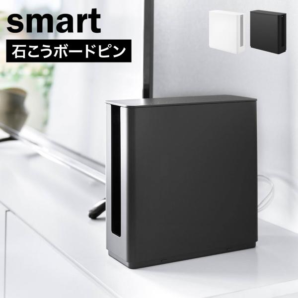 山崎実業 蓋付き重ねられる仕切り付きスリムルーター収納ケース スマート smart 公式 10314...